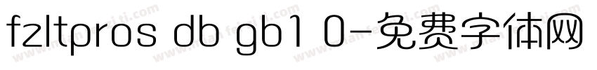 fzltpros db gb1 0字体转换